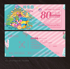 游乐园代金券