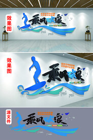 乘风破浪文化墙