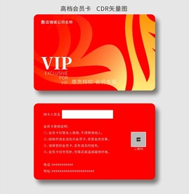 高档会员卡