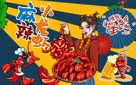 小龙虾