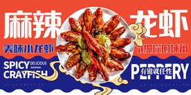 小龙虾