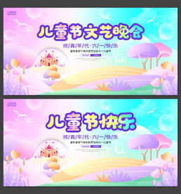 儿童节