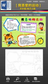 word足球手抄报小报