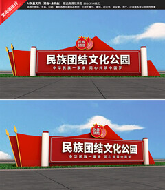 民族团结文化公园雕塑