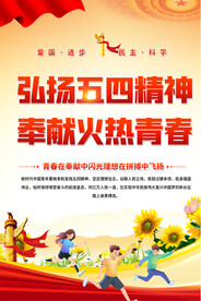 共青团海报
