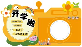 学校幼儿园开学拍照立牌