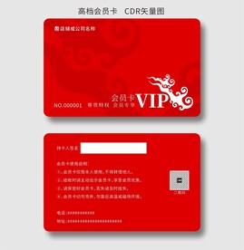 红色会员卡