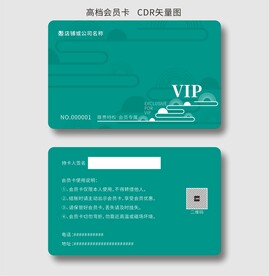 绿色会员卡