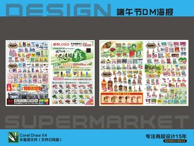 超市端午节海报DM