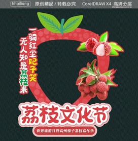 荔枝文化节造型