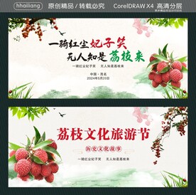 荔枝文化旅游节