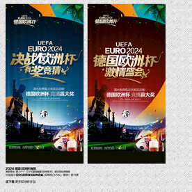 2024 德国欧洲杯