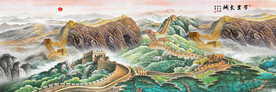 巨幅国画长城