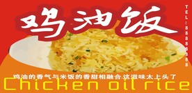 鸡油饭
