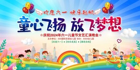 六一儿童节展板