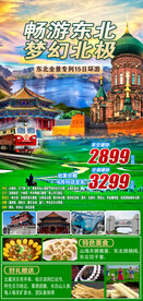 东北旅游