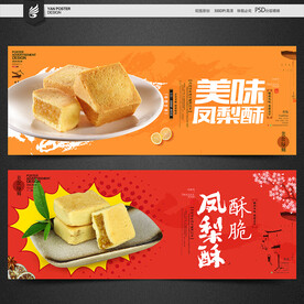 凤梨酥
