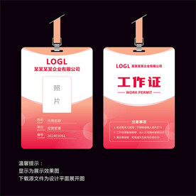 工作证