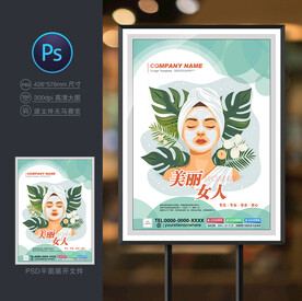 美容海报