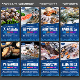 海鲜展板
