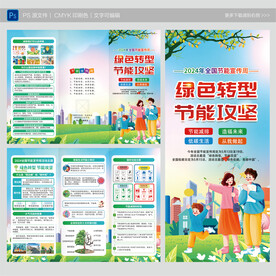 节能三折页