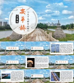 安平桥桥梁旅游PPTX