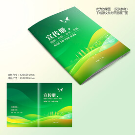 绿色宣传册封面