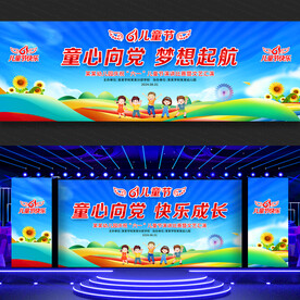 儿童节舞台背景
