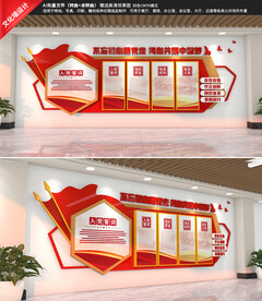 党务公开栏入党誓词党建文化墙