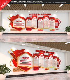 党支部党建文化墙