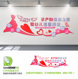 孕产妇健康之家背景墙