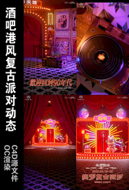 酒吧港风8090复古派对动画