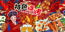 工装烧烤店夜宵美食背景