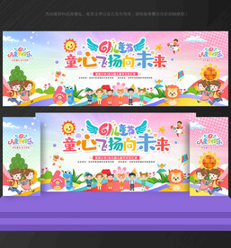 儿童节