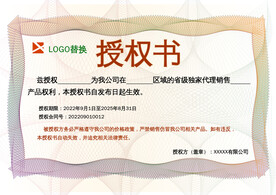 品牌授权证书模板企业代理授权书