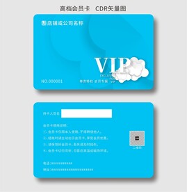 高端VIP会员卡