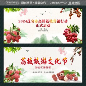 2024茂名市高州荔枝营销行动