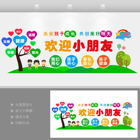 幼儿园展板文化墙