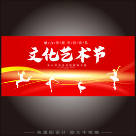 文化艺术节