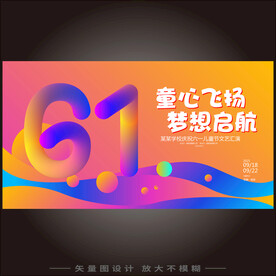 61儿童节