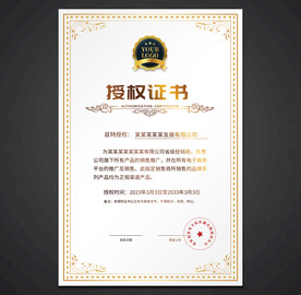 授权证书