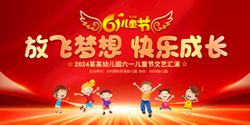 六一儿童节背景