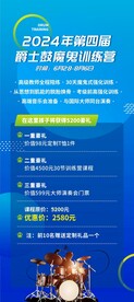 爵士鼓暑期培训展架