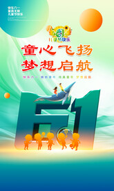 儿童节海报