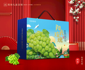 阳光玫瑰包装 葡萄礼盒