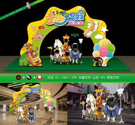 儿童趣味 拱门 美陈 照相框