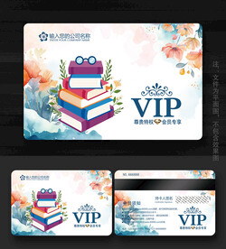 书店会员卡