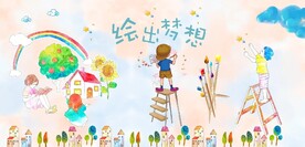 儿童水彩绘画背景