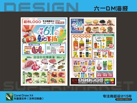 超市儿童节海报DM