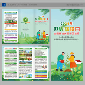世界环境日三折页